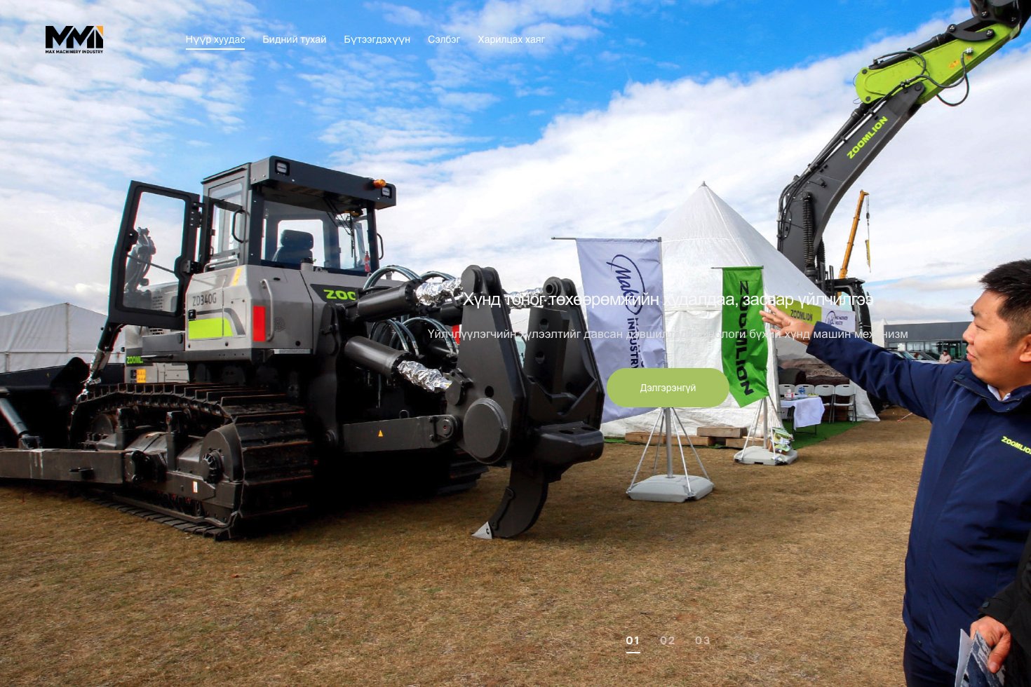 Max Machinery Industry