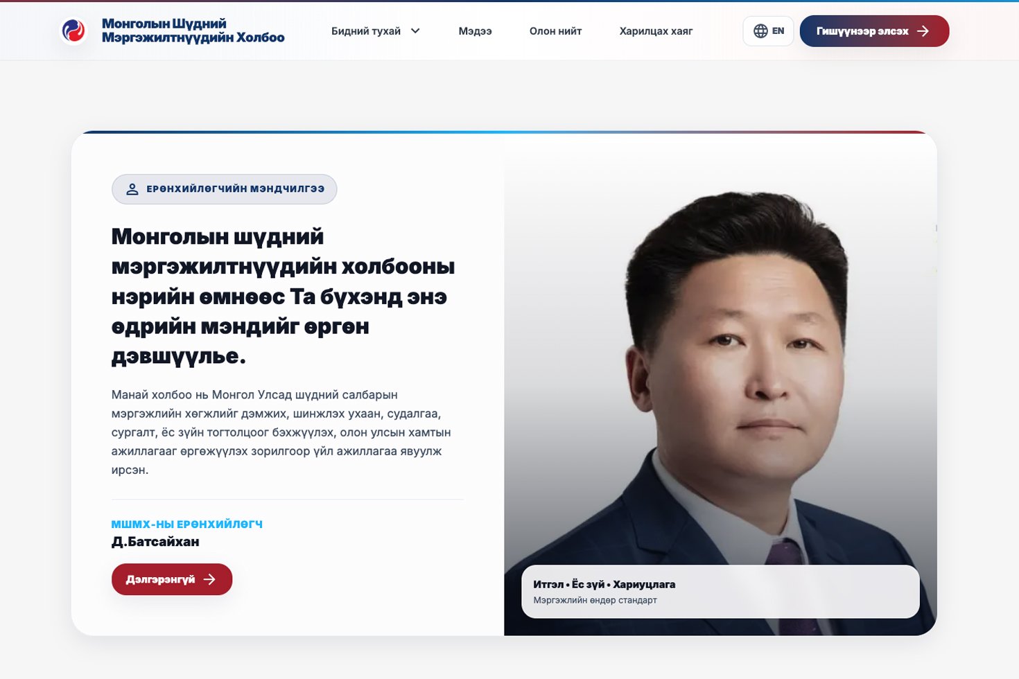 Mongolian Dental Professionals Association