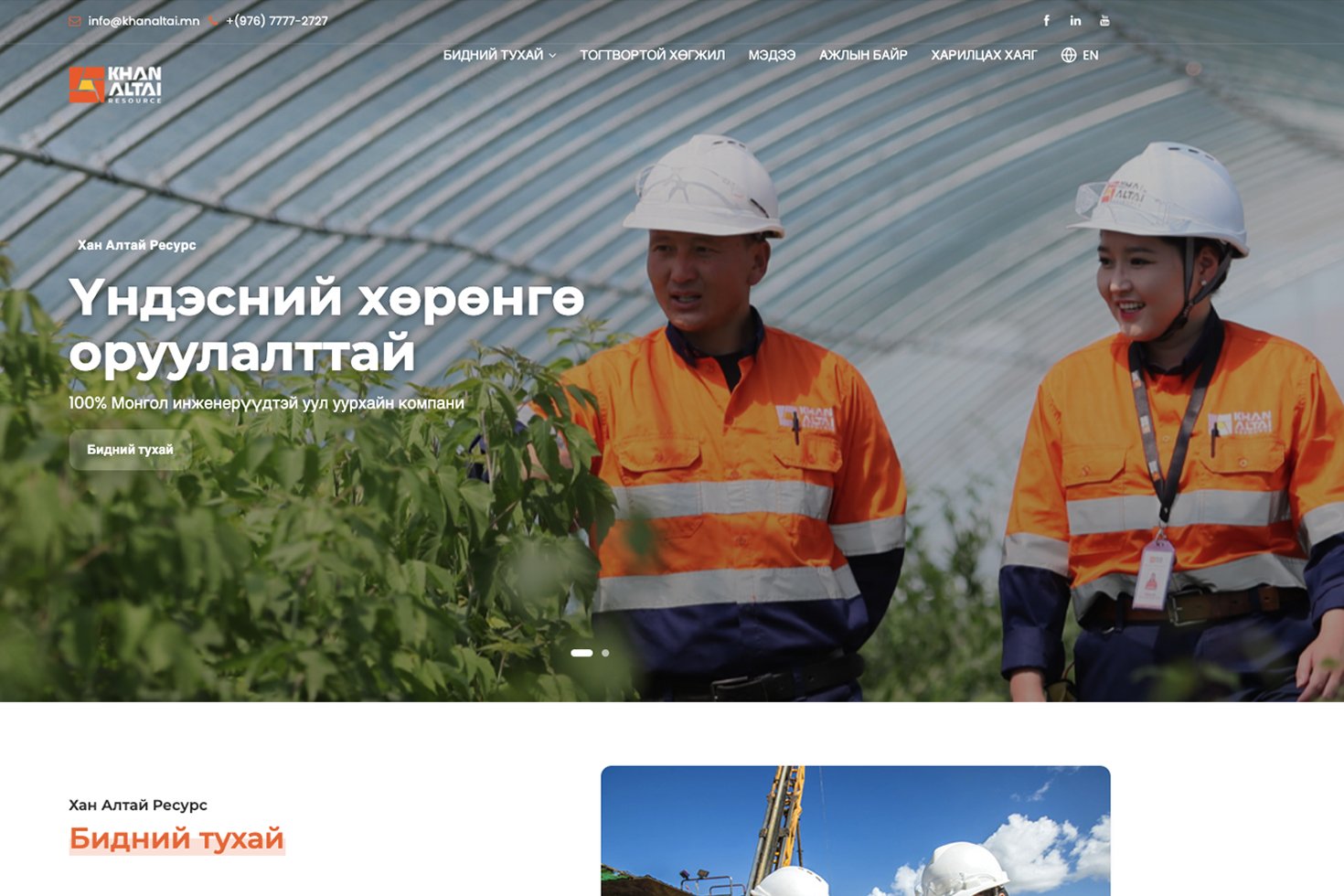 Khan Altai Resource